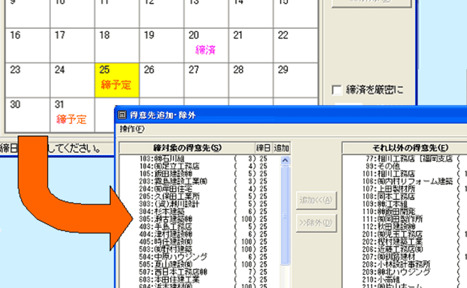 締め日選択