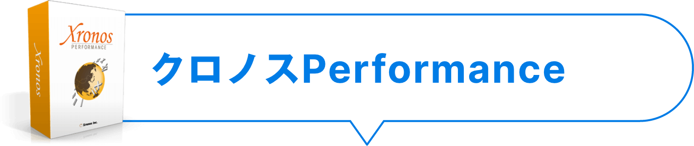 クロノスPerformance